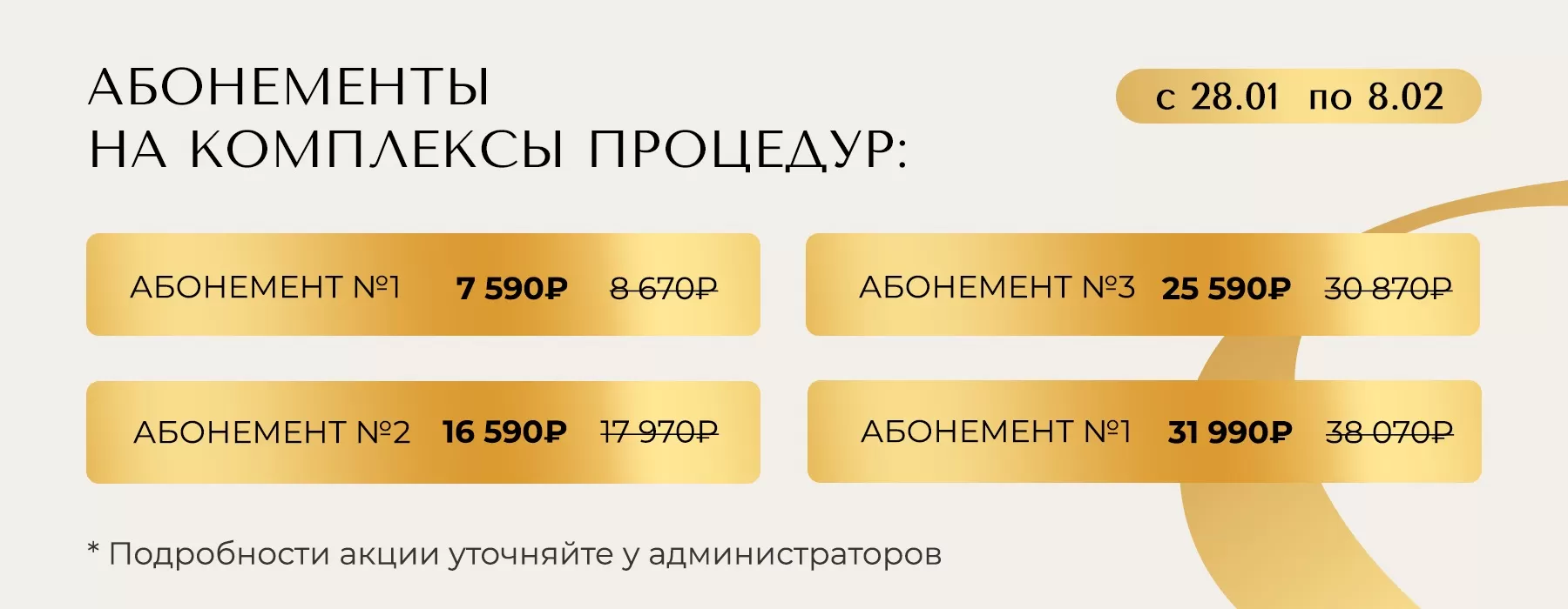 Баннер со скидками на главной странице