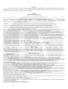 Договор на оказание платных медицинских услуг